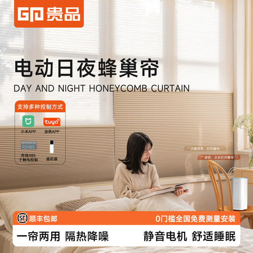 贵品电动智能日夜蜂巢帘卧室书房