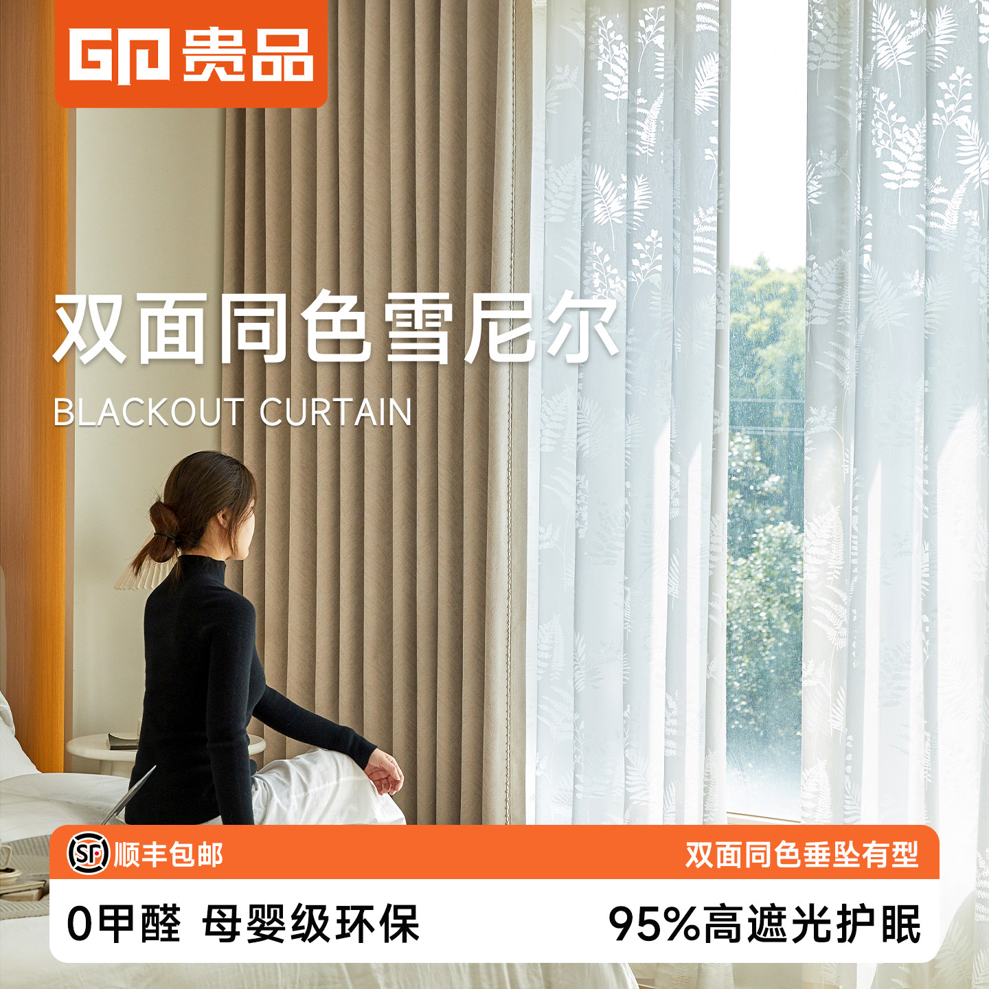 贵品双面同色雪尼尔窗帘全遮光隔热客厅卧室2026新款环保定制窗帘