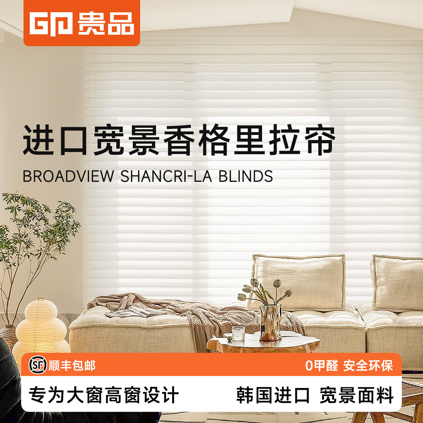 贵品进口高品质香格里拉帘客厅办公书房阳台遮阳遮光宽景百叶卷帘