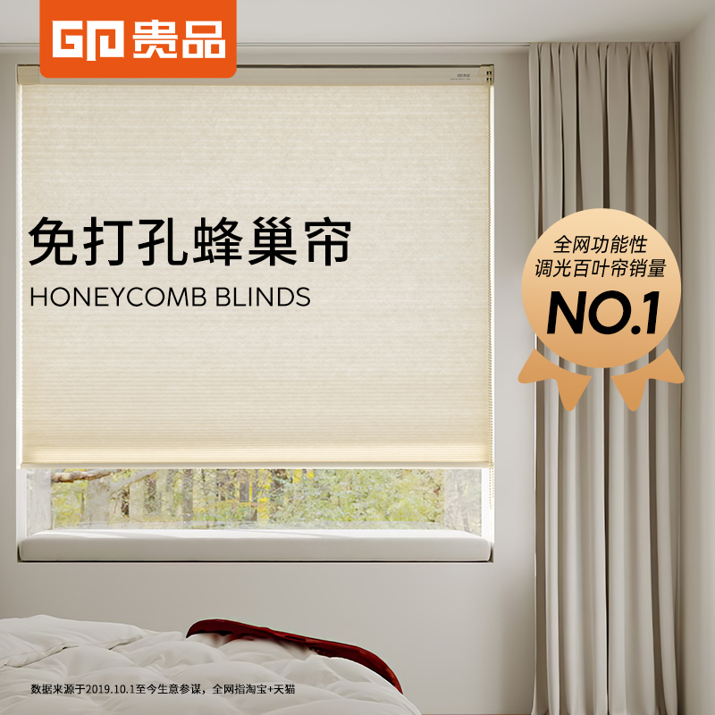 贵品打孔蜂巢帘卧室隔热遮光家用