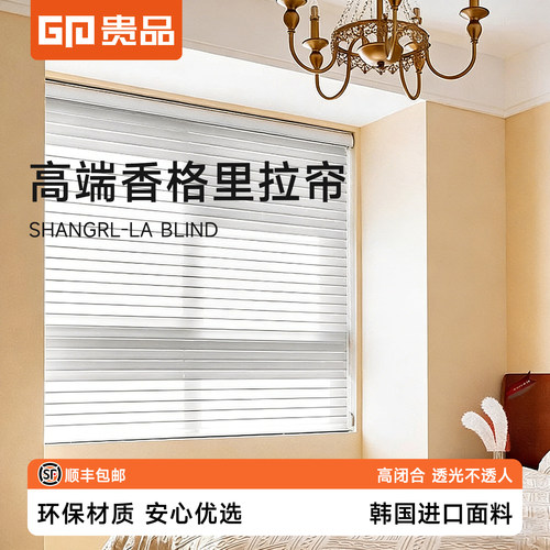 贵品电动香格里拉帘客厅书房窗帘