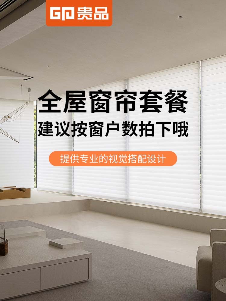 【按窗定制包装】高档窗帘,保价窗帘,卷帘,日夜窗帘,免维修,