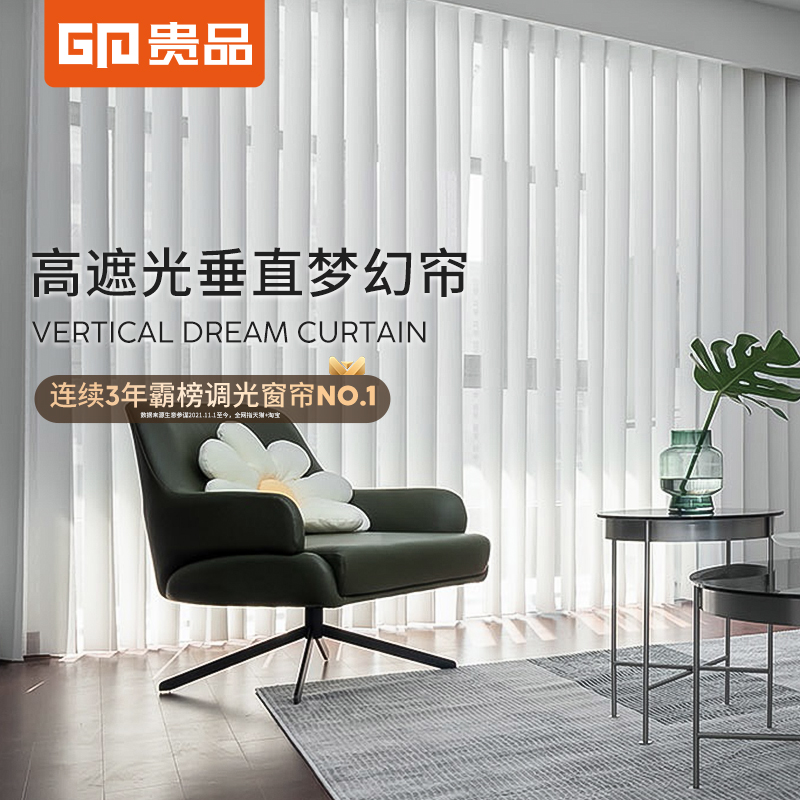 贵品遮光梦幻垂直百叶卧室