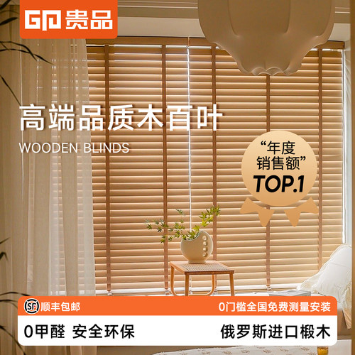 贵品智能实木百叶窗帘2025新款