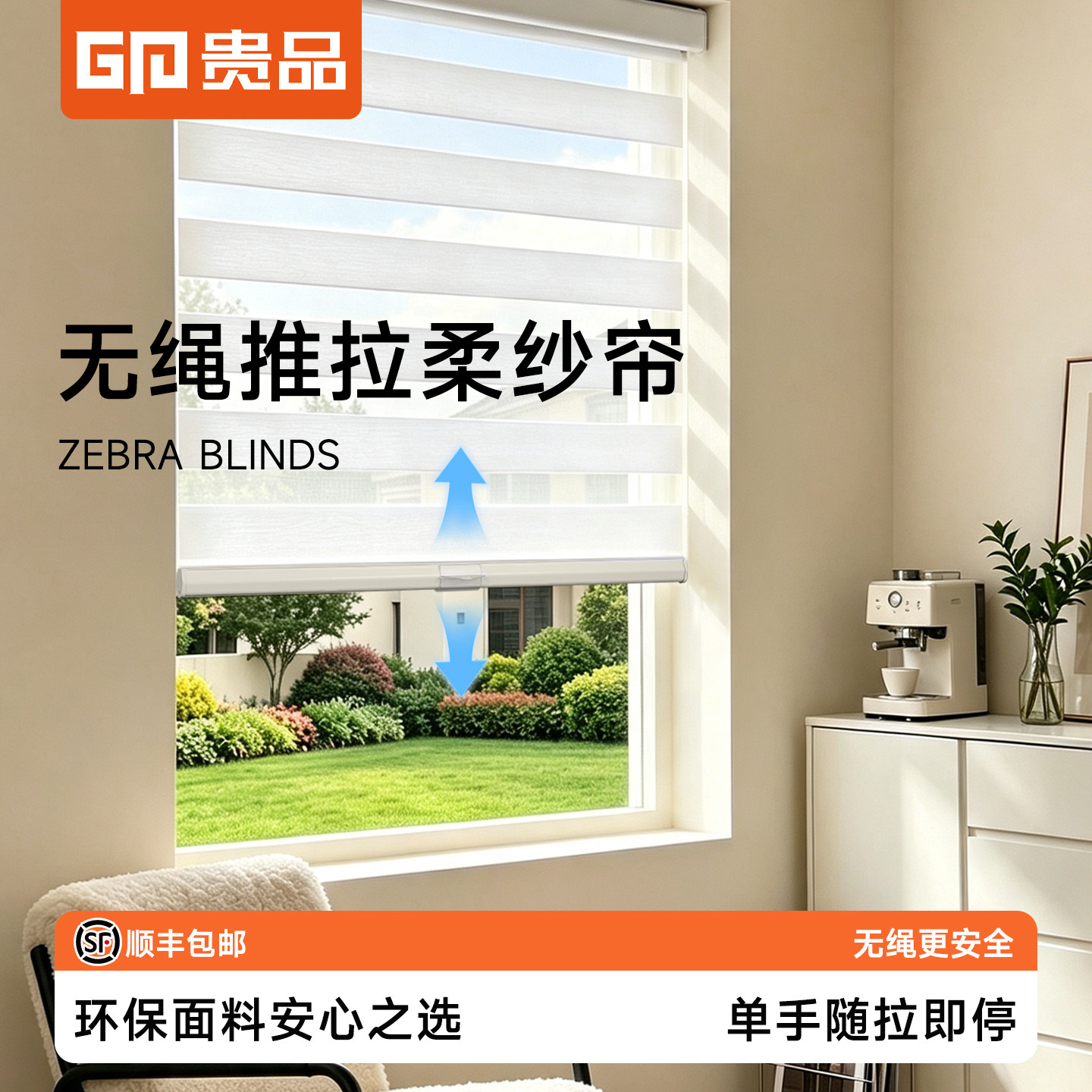 贵品无绳推拉柔纱帘卷拉式百叶窗帘客厅卧室厨房卫生间遮光卷帘