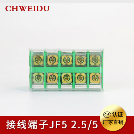 JF5-2.5-5 封闭式接线端子 连接器JF5接线排 24A/5P 高低导轨端子