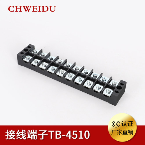 TB4510 接线端子 45a接线端子排 10P接线排 固定式电线接线柱