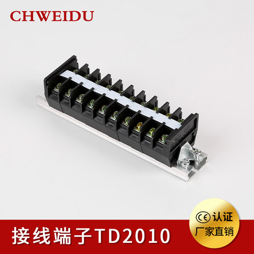 TD2010 接线端子 TD20A导轨式接线端子排 10位接线排 接线柱