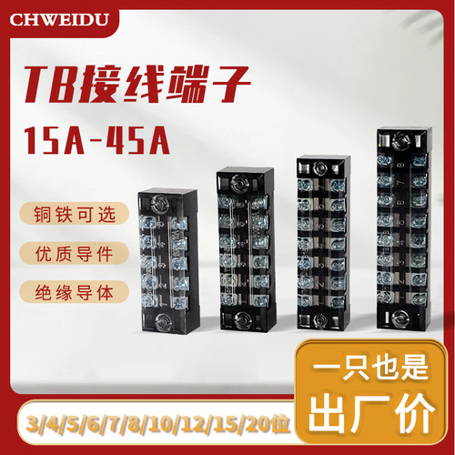 TB接线端子固定式铜排大电流15A
