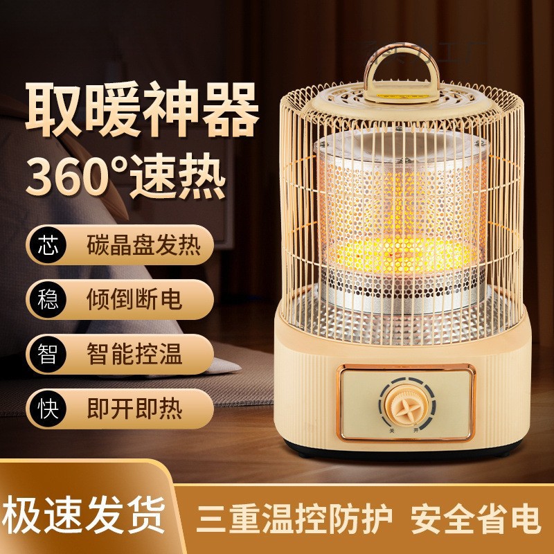 鸟笼取暖器家用小太阳冬季