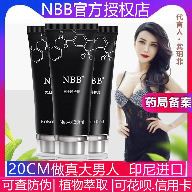 正品NBB修护膏泰坦凝胶titan gel印度真大膏nbb修复男士外用保健|ruв категории Средства для ухода за собой, мужчин уход (новая), мужские гениталии, уход - от Buy2taobao.com для оказания профессиональной услуги покупки агента Taobao