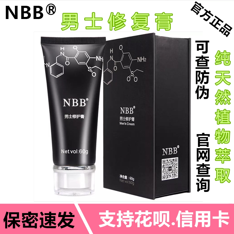 NBB修护膏泰坦凝胶titan gel印度真大膏nbb修复膏男士外用保健品|ruв категории Средства для ухода за собой, мужчин уход (новая), мужские гениталии, уход - от Buy2taobao.com для оказания профессиональной услуги покупки агента Taobao