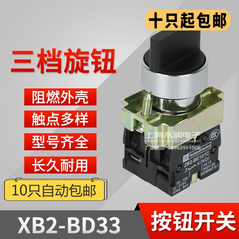 旋钮开关 xb2-bd33c xb2-bd33 xb2-bd53c 三档选择开关 转换开关