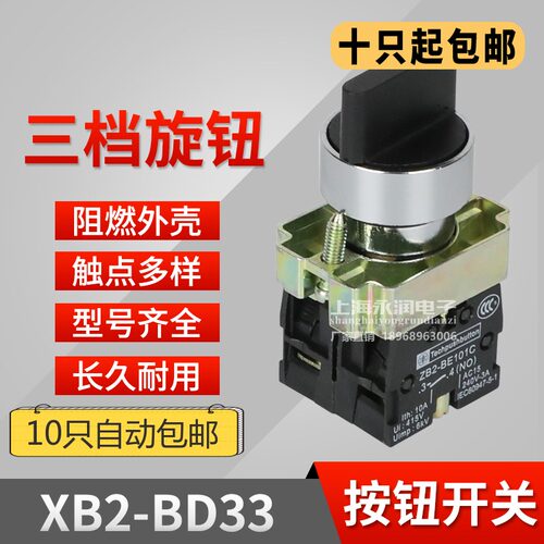 三挡旋钮XB2-BD33选择按转换开关