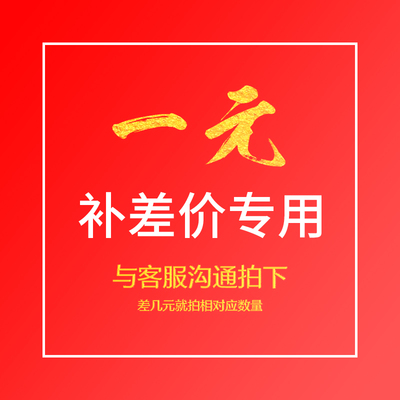 东锐电气 订单专拍 主营电子电器 定制产品专拍 运费补差价