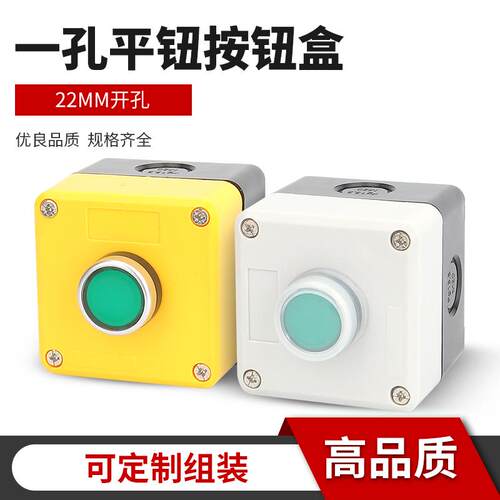 一位风机启动按钮开关控制盒