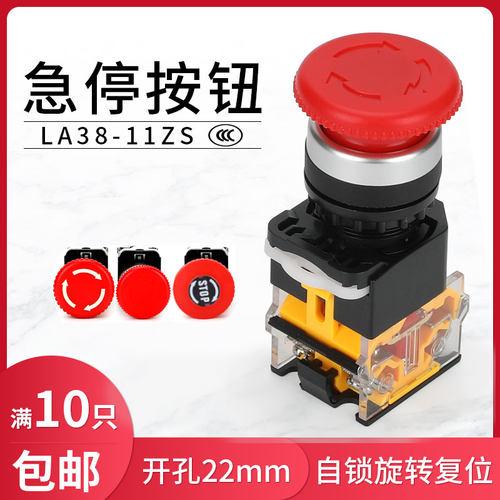 合力紧急停止蘑菇头自锁按钮开关