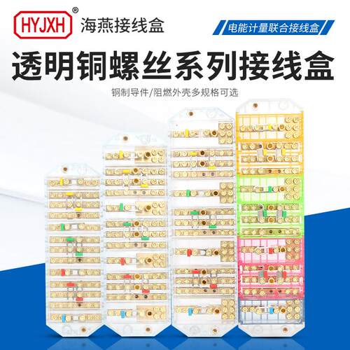 海燕电表接线盒HY4LV33接线盒