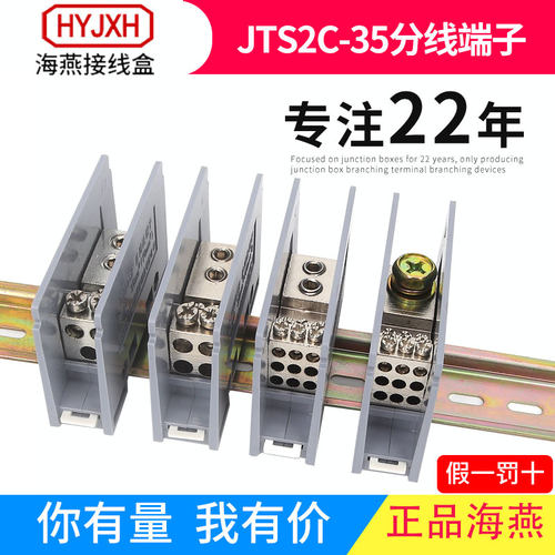 海燕JTS2C一进多出分线端子导轨
