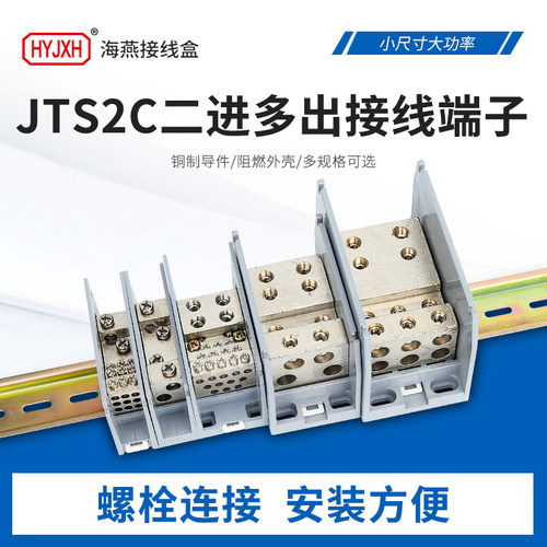 FJ6D/JTS2C二进多出接线端子