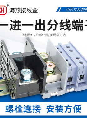 海燕接线盒一进一出FJ6D分线盒JTS2大电流自升式盒SF接线端子排