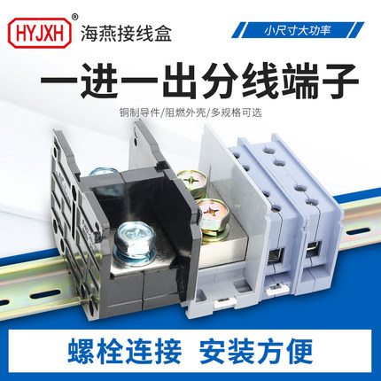 海燕接线盒一进一出FJ6D分线盒JTS2大电流自升式盒SF接线端子排