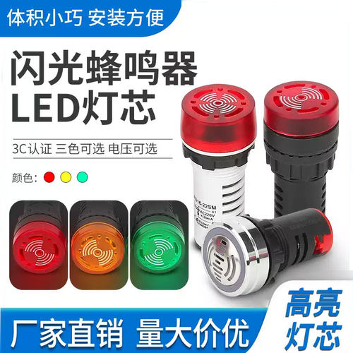金属断续声光蜂鸣器220V24V红色