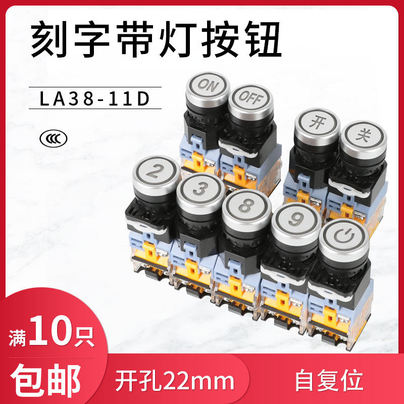 电源符号la38-11dn电源标刻字自锁带led灯点动自复位按钮开关22mm
