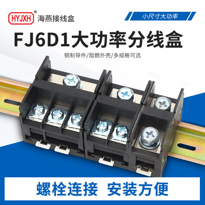 海燕接线盒FJ6D1系列一进多出型