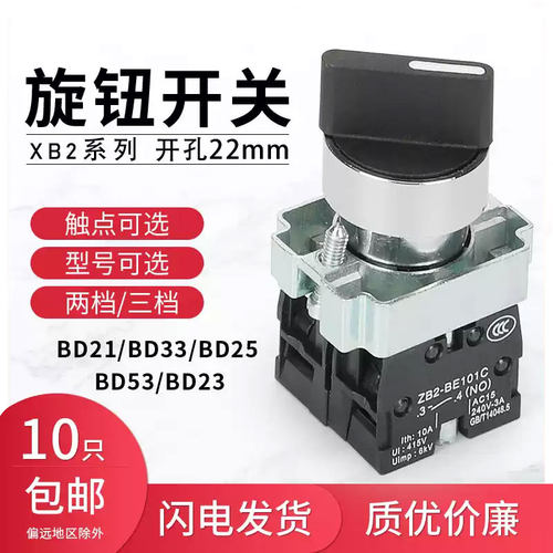 XB2-BD21旋钮按钮33三挡选择开关