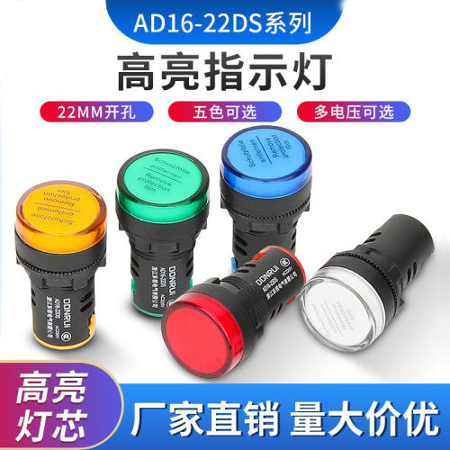 工业高亮AD16-22/DS电源信号灯