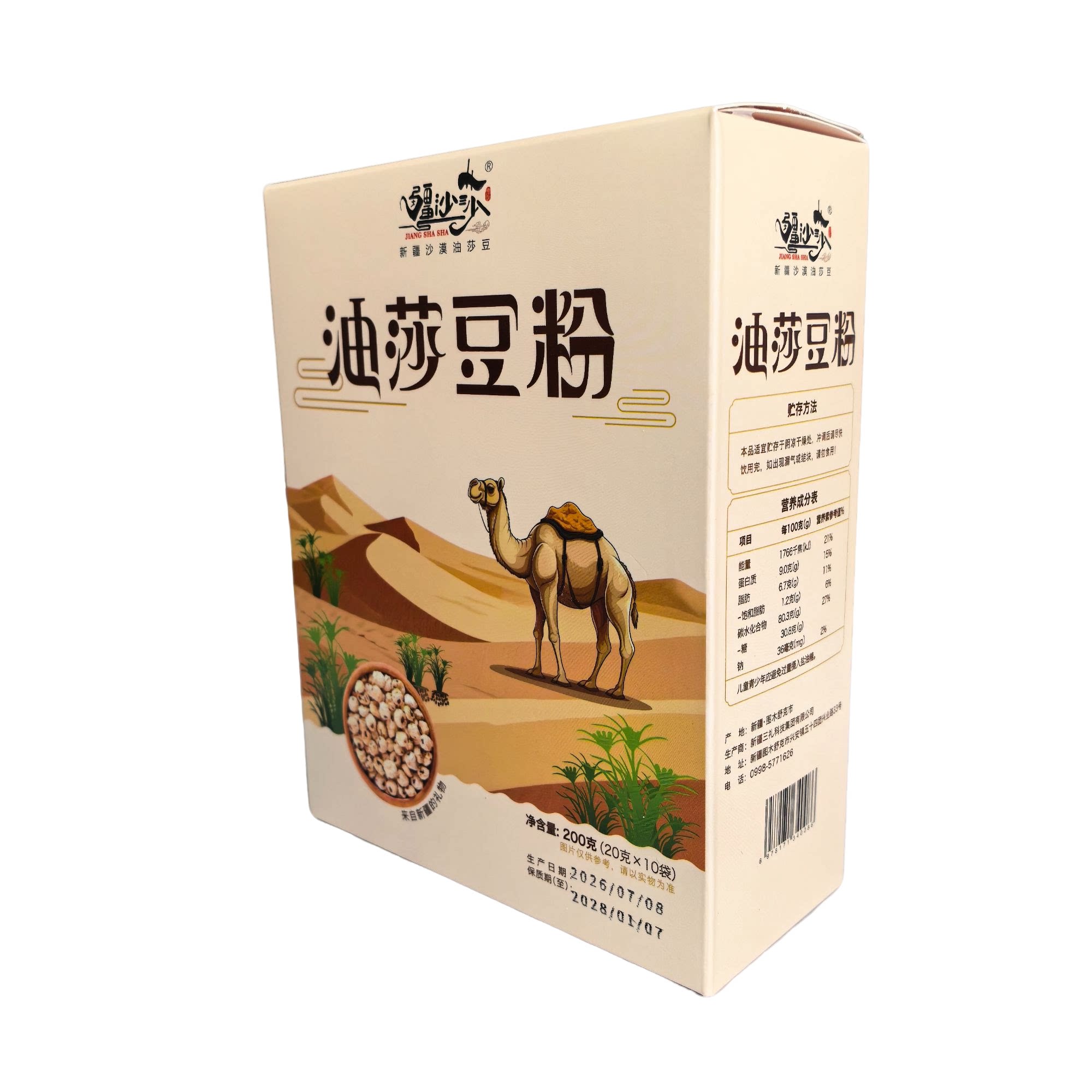 新品新疆产地油莎豆纯粉速溶冲饮粉早餐百搭敏宝乳糖不耐人群蛋白
