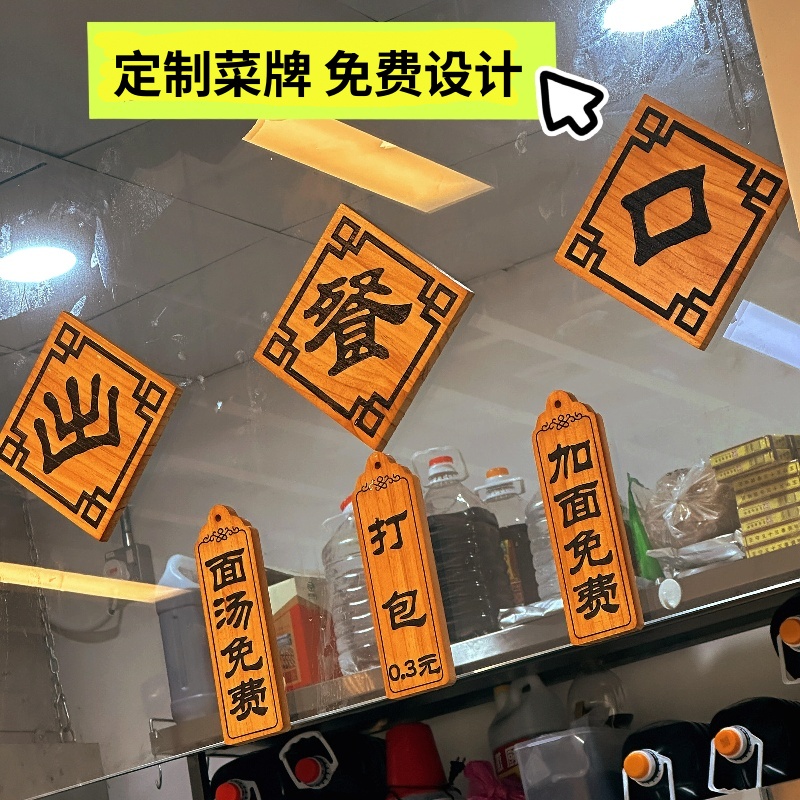 定做鲁神匠菜牌刻字挂牌
