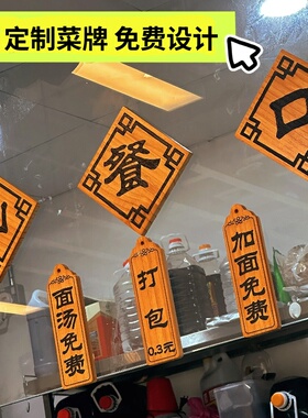 定做鲁神匠菜牌刻字挂牌
