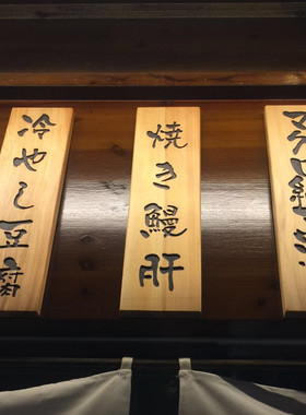 日式菜牌门牌小木牌定制雕刻字创意实木质价目表个性装饰挂牌定做