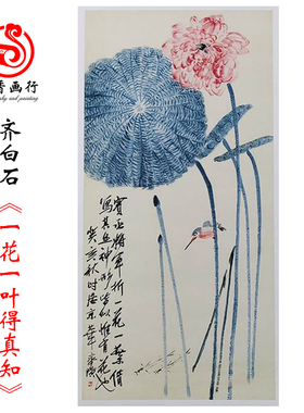 齐白石一花真知国画古代复制品