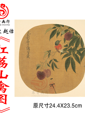 国画微喷画芯赵佶花鸟绢布宋画