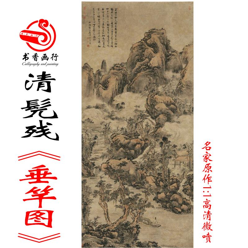 垂竿图高清微喷复制国画