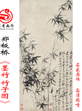 郑板桥竹子卷轴画书房客厅办公室