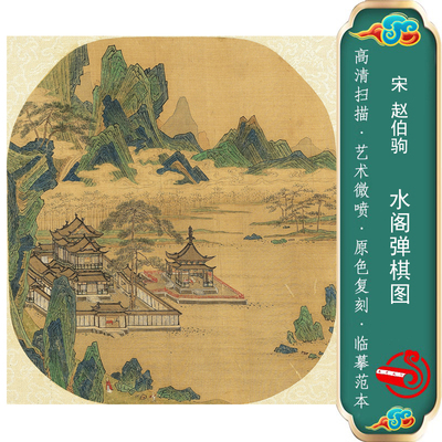 水阁弹棋图楼阁青绿山水册页风景