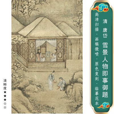 雪景图国画馆藏名画人物名家挂画