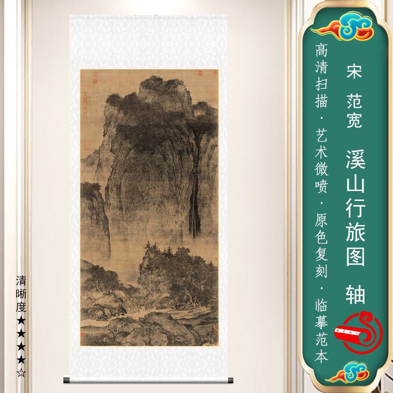 溪山行旅图国画山水风景玄关挂画