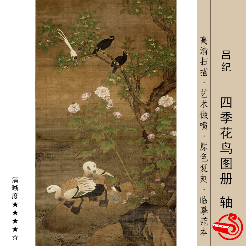 吕纪四季花鸟图册春夏秋冬国画花卉鸟禽艺术微喷卷轴画挂画古画