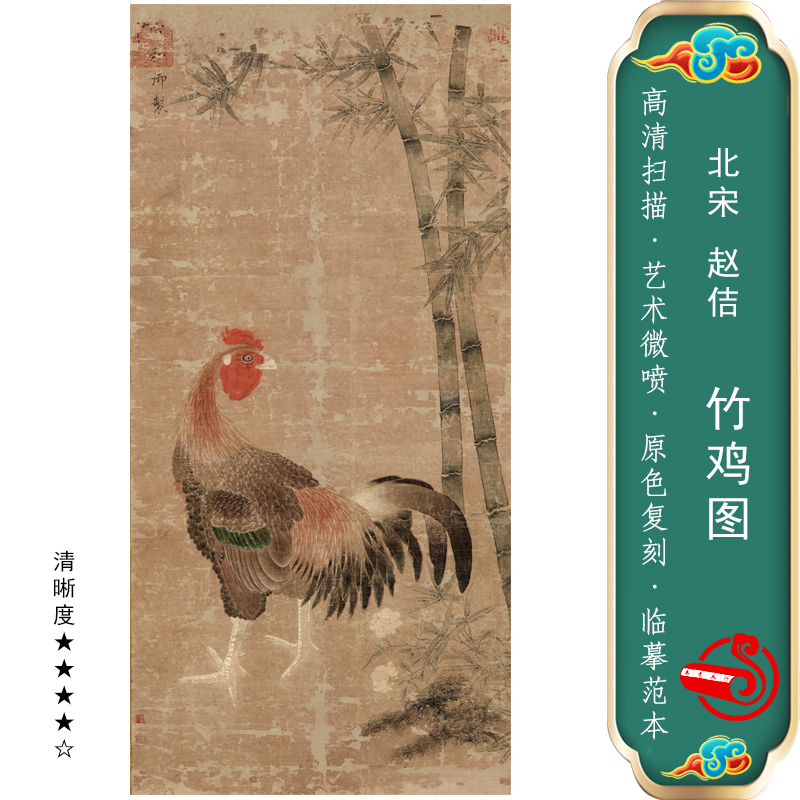 宋赵佶竹鸡图国画微喷工笔临摹画稿花鸟客厅玄关书房挂画装饰画图片