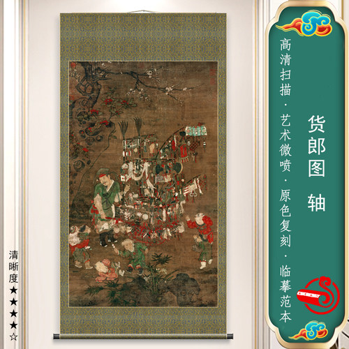 货郎图高清古代人物临摹绢布画稿
