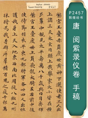 敦煌书法临摹真迹微喷阅紫录仪卷