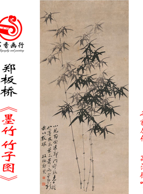 郑板桥竹子卷轴画书房客厅办公室