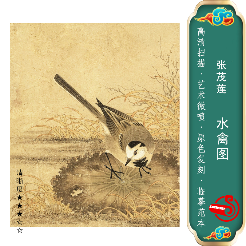 张茂莲水禽图图国画微喷工笔真迹挂画临摹花卉画稿书画名画装饰画 家居饰品 国画 原图主图