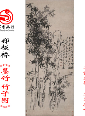 郑板桥竹子卷轴画书房客厅办公室