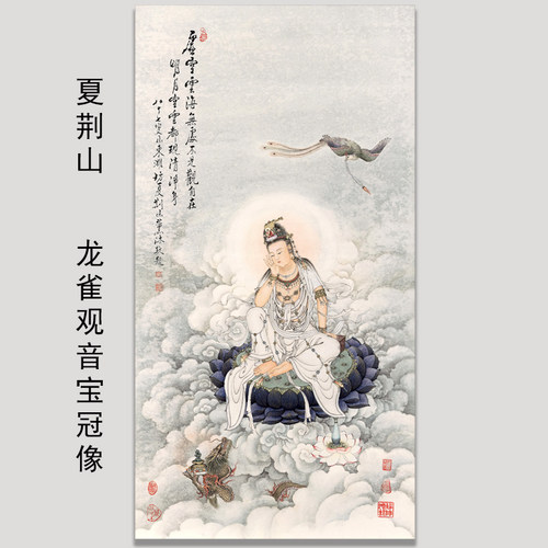 夏荆山画像卷轴荷花工笔装饰画